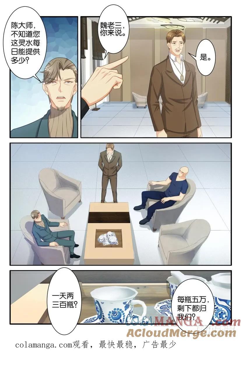 重生之都市修仙 第78话 第七十七回 第10页