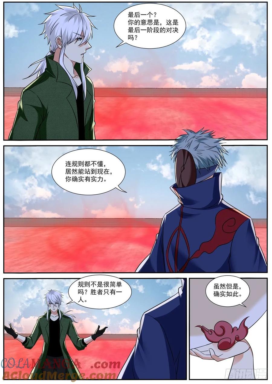 重生之都市修仙 第800话 第785回 第3页
