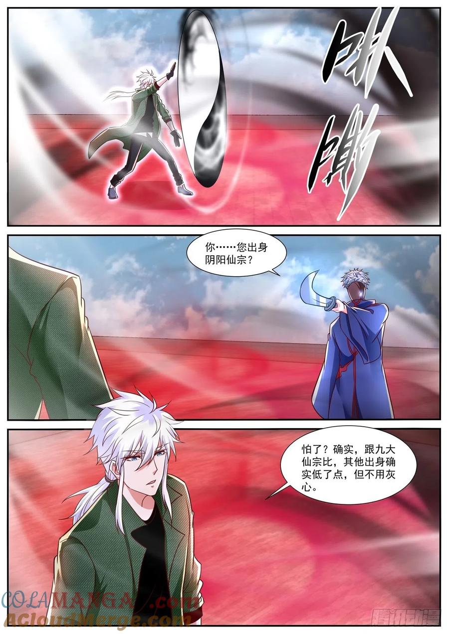 重生之都市修仙 第800话 第785回 第9页