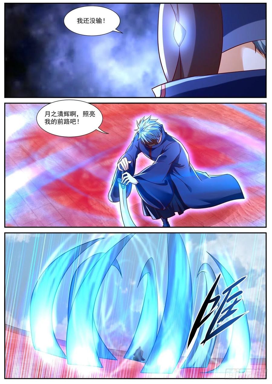 重生之都市修仙 第800话 第785回 第10页