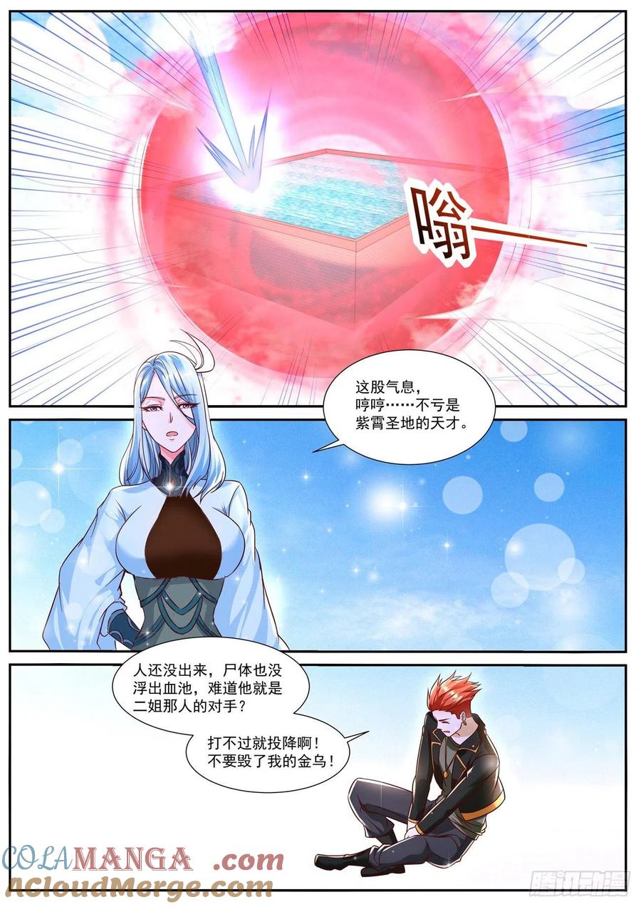 重生之都市修仙 第800话 第785回 第11页