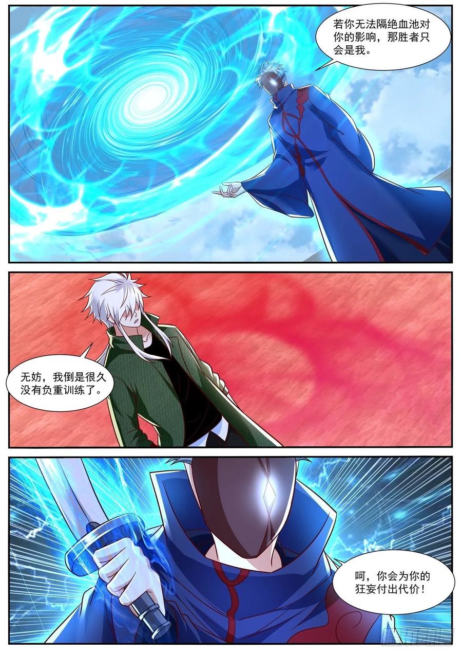 重生之都市修仙 第800话 第785回 第4页