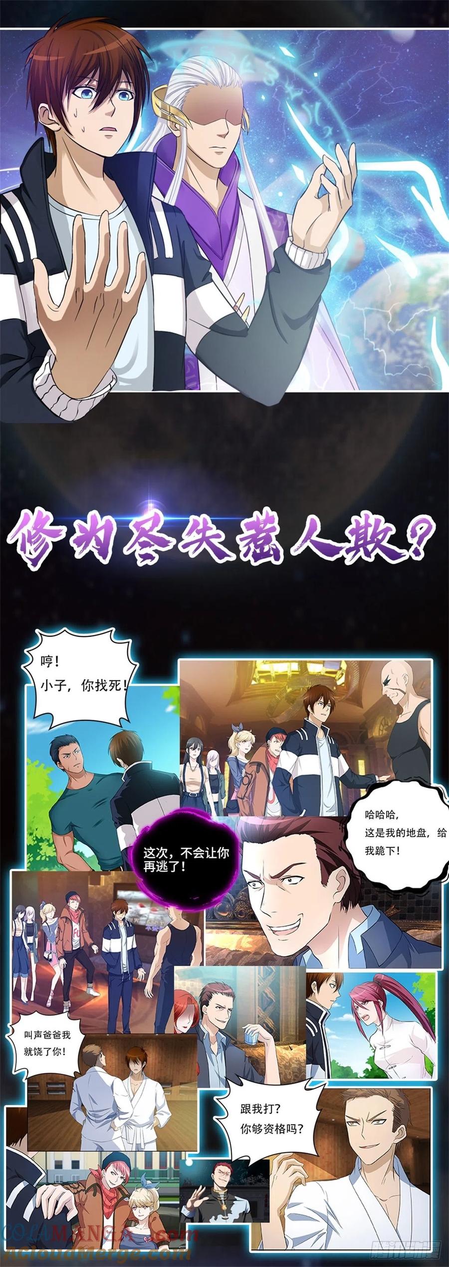 重生之都市修仙 第800话 第785回 第15页