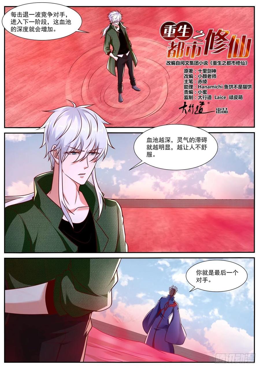 重生之都市修仙 第800话 第785回 第2页