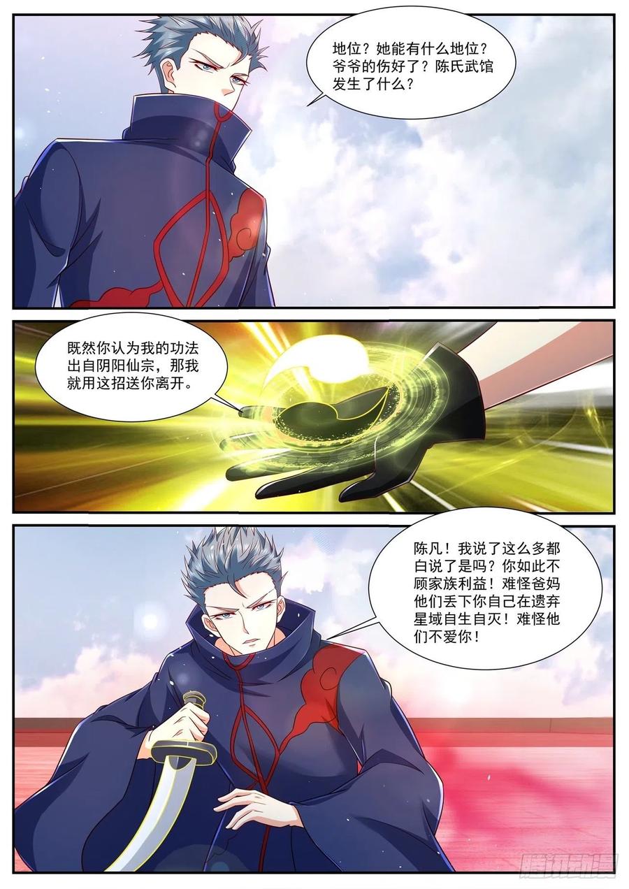 重生之都市修仙 第801话 第786回 第10页