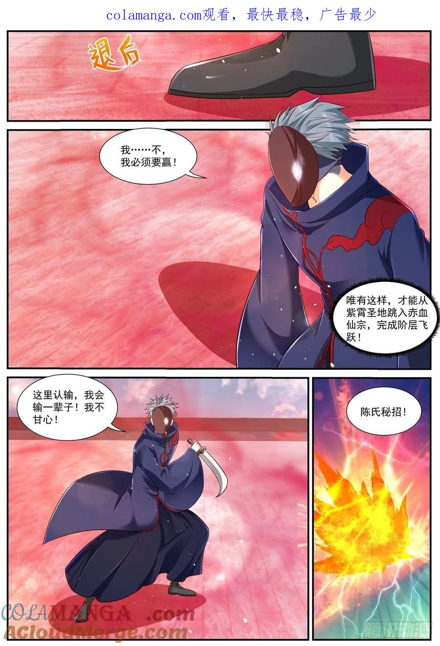 重生之都市修仙 第801话 第786回 第1页