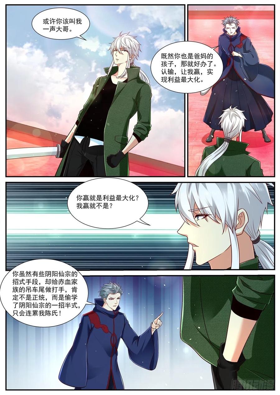 重生之都市修仙 第801话 第786回 第4页