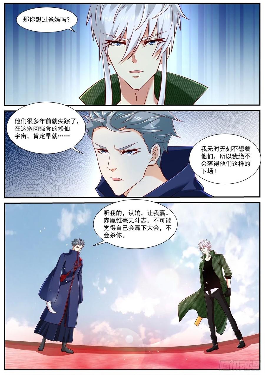 重生之都市修仙 第801话 第786回 第6页