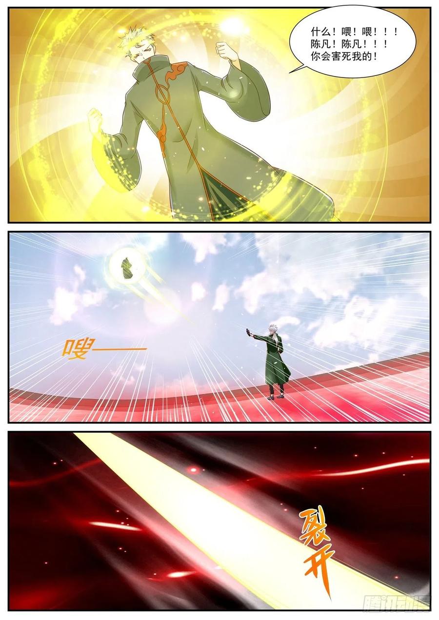 重生之都市修仙 第801话 第786回 第12页