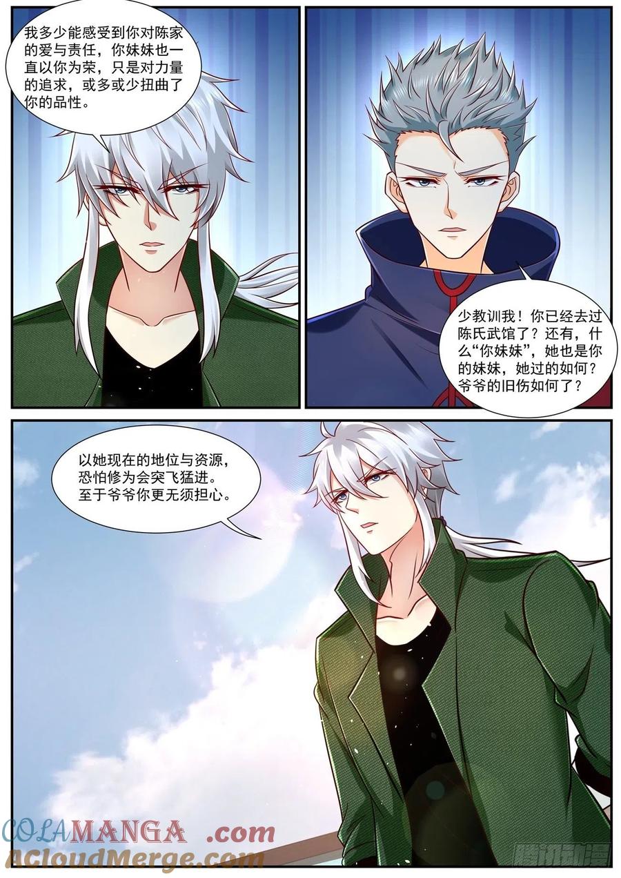 重生之都市修仙 第801话 第786回 第9页