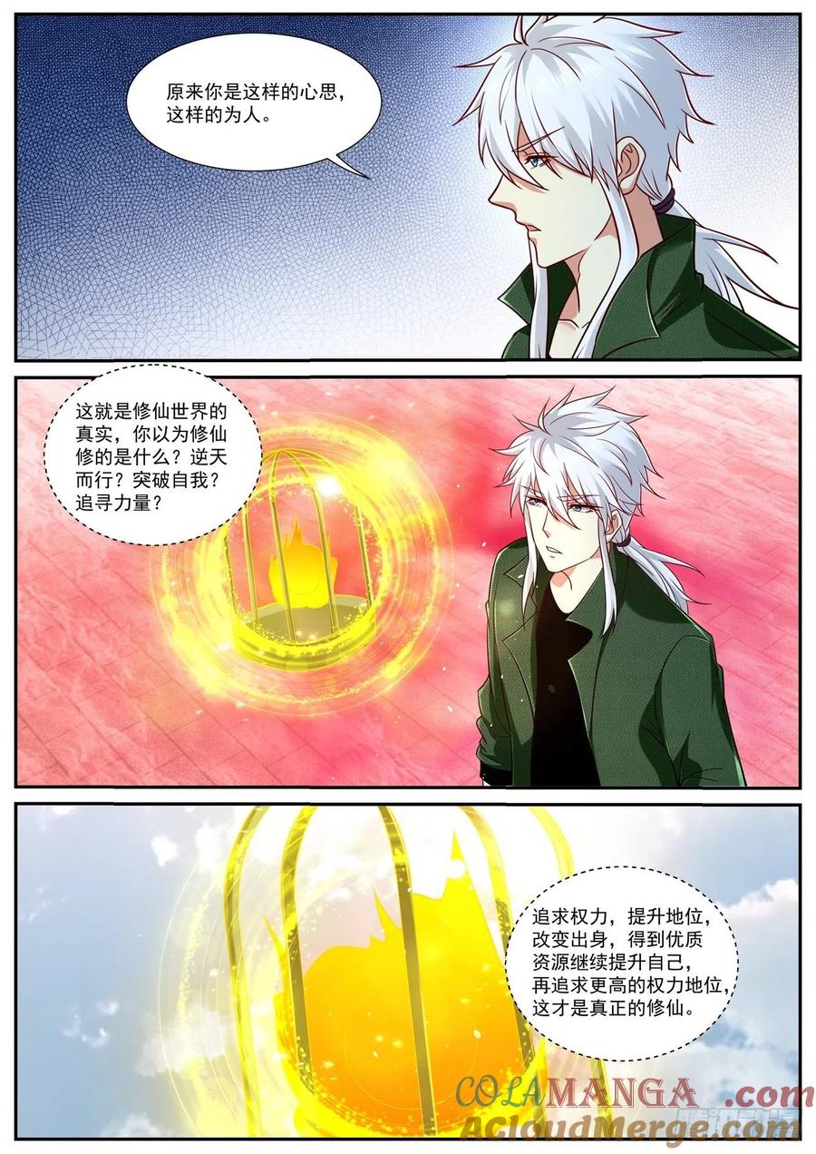 重生之都市修仙 第801话 第786回 第7页