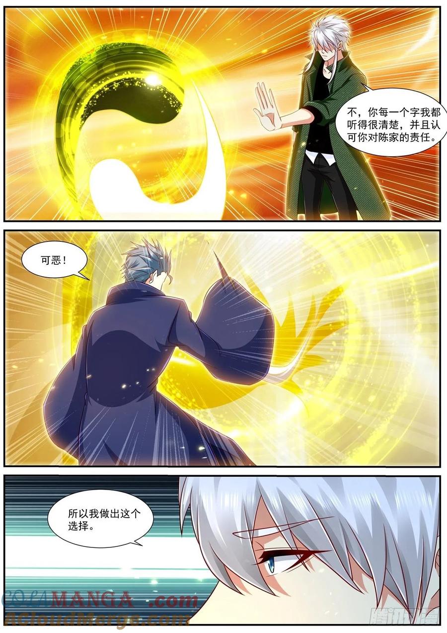 重生之都市修仙 第801话 第786回 第11页
