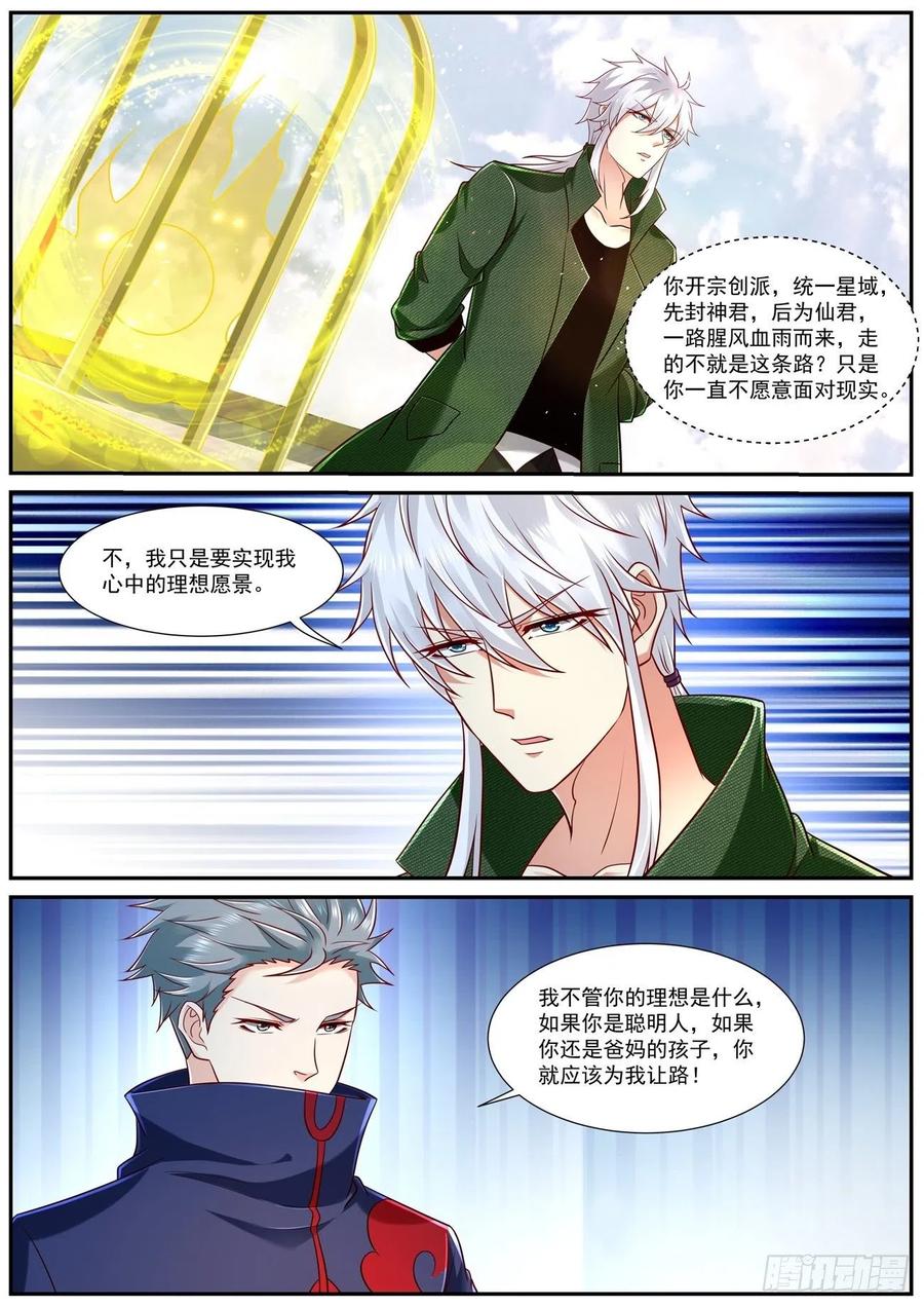 重生之都市修仙 第801话 第786回 第8页