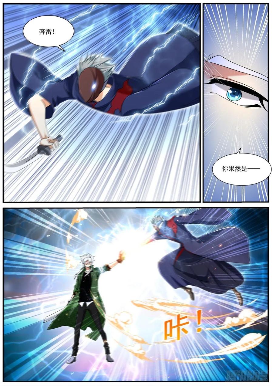 重生之都市修仙 第801话 第786回 第2页