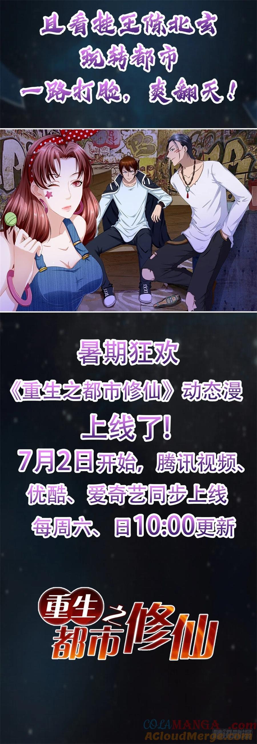 重生之都市修仙 第801话 第786回 第19页