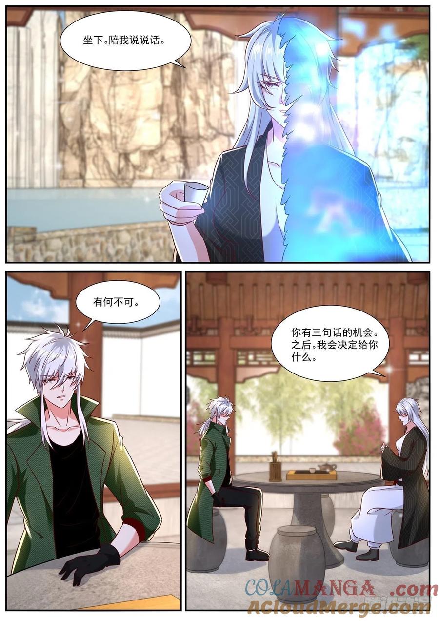 重生之都市修仙 第802话 第787回 第11页