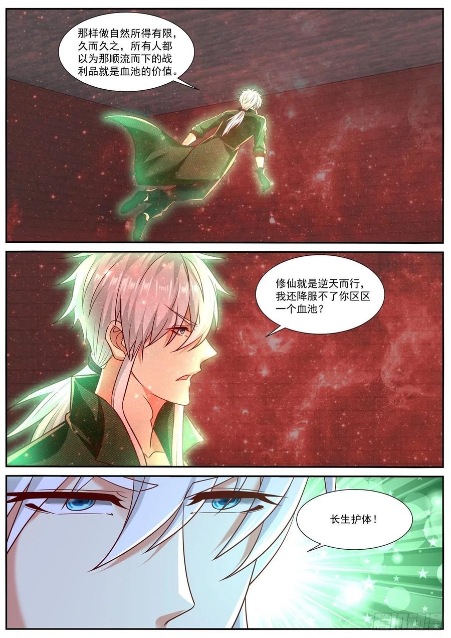 重生之都市修仙 第802话 第787回 第8页