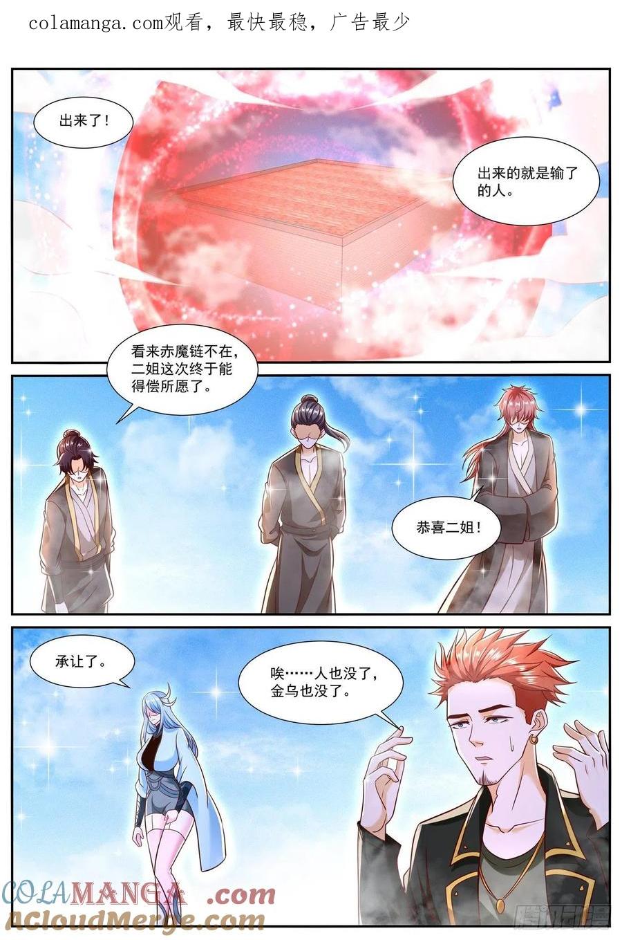 重生之都市修仙 第802话 第787回 第1页
