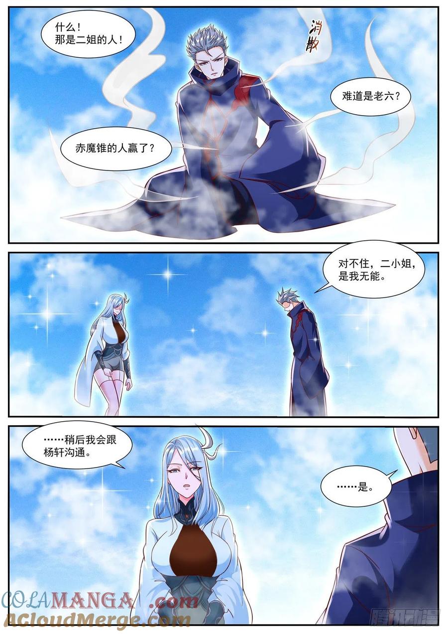 重生之都市修仙 第802话 第787回 第3页
