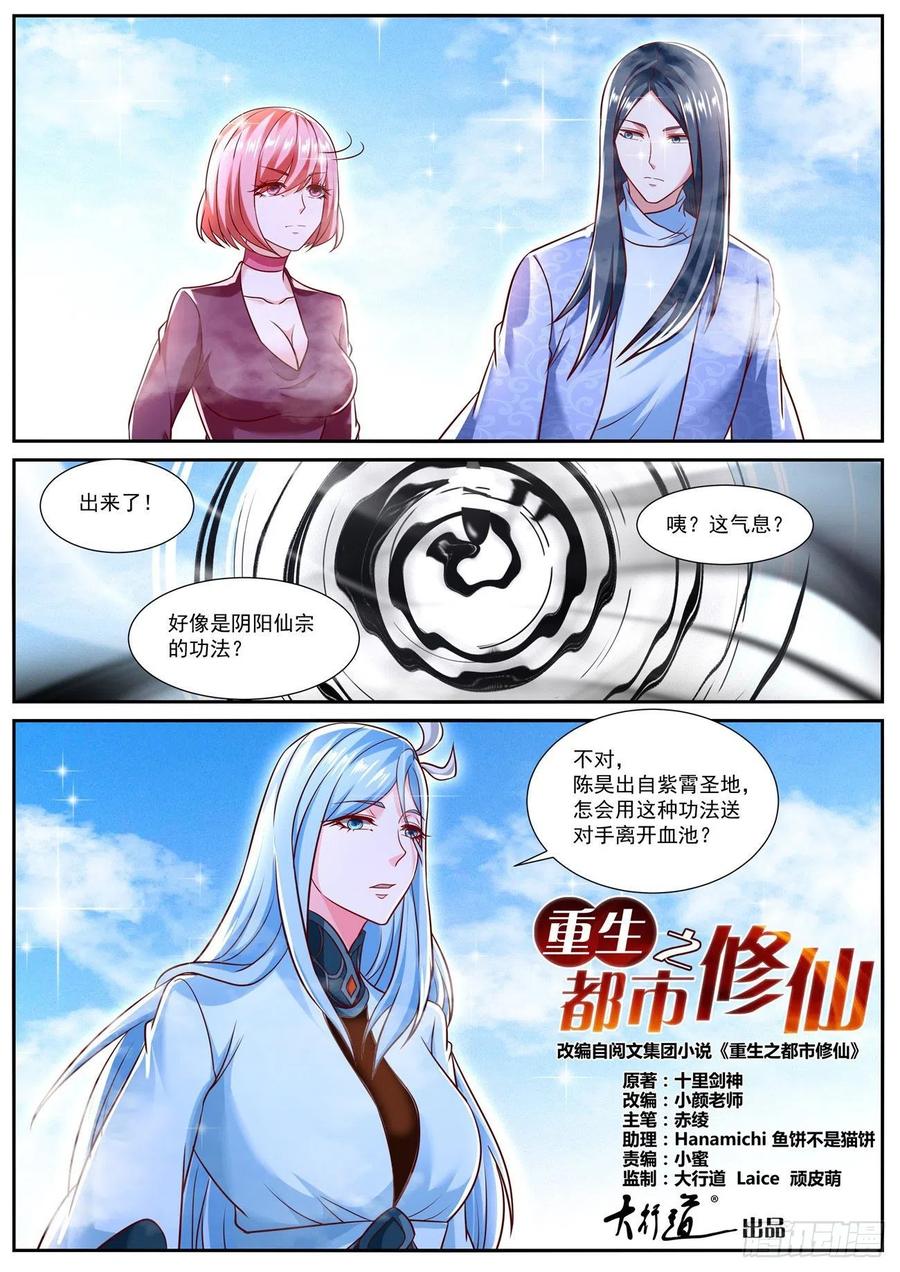 重生之都市修仙 第802话 第787回 第2页
