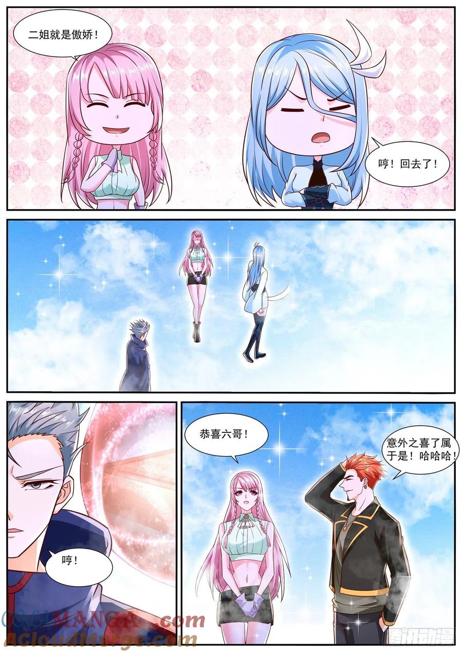重生之都市修仙 第802话 第787回 第5页