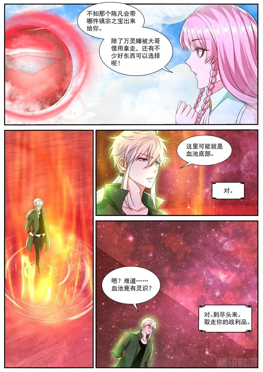 重生之都市修仙 第802话 第787回 第6页