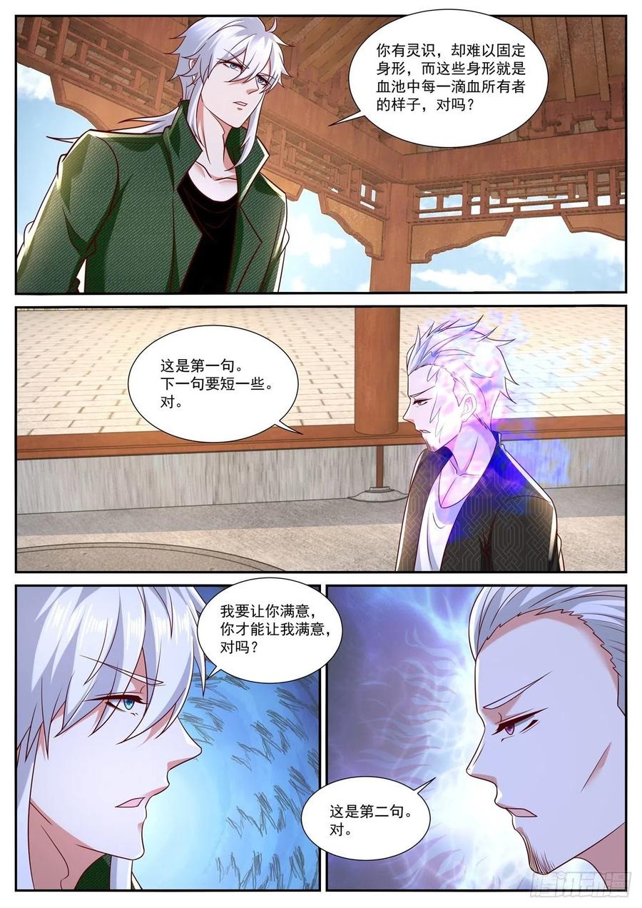 重生之都市修仙 第802话 第787回 第12页