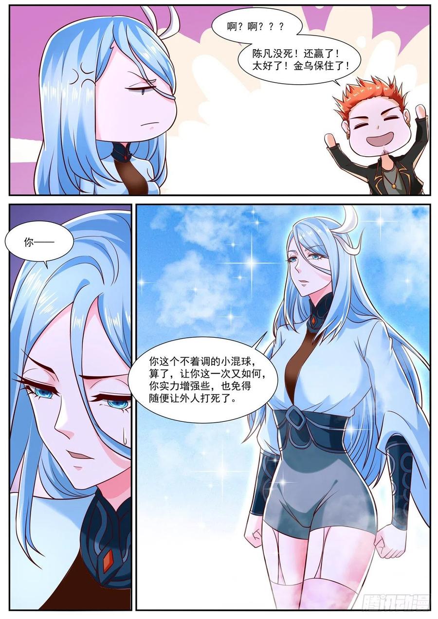 重生之都市修仙 第802话 第787回 第4页