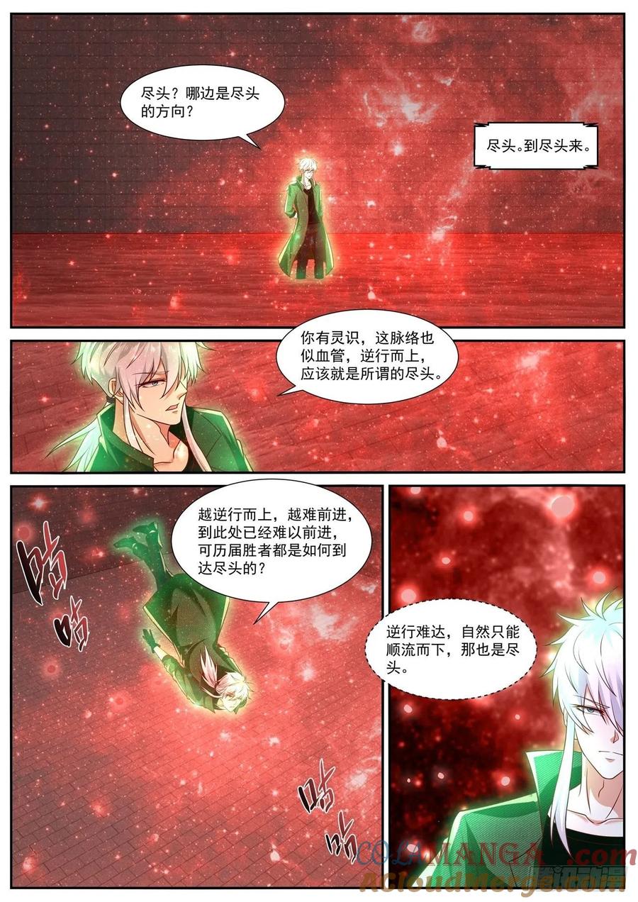 重生之都市修仙 第802话 第787回 第7页