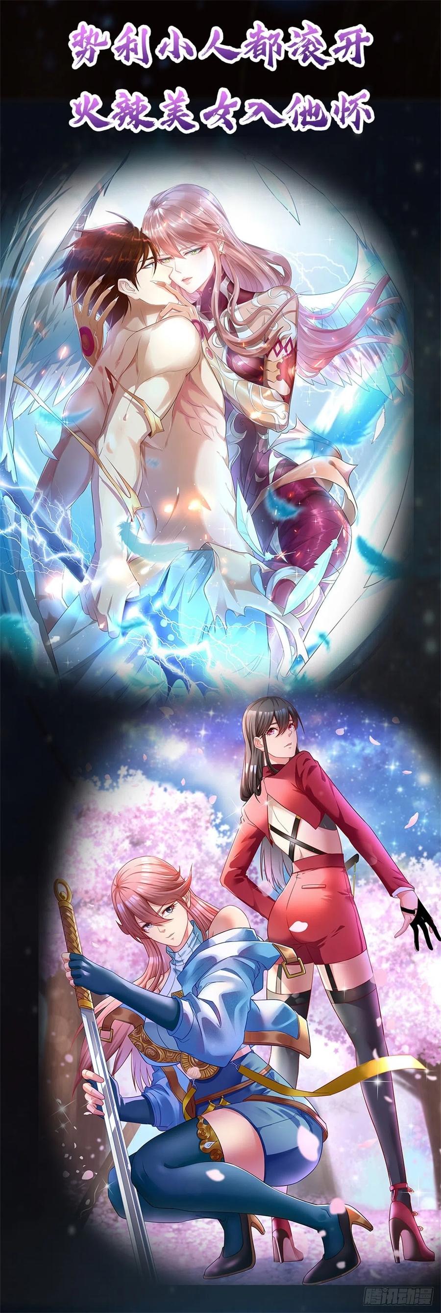 重生之都市修仙 第803话 第788回 第17页