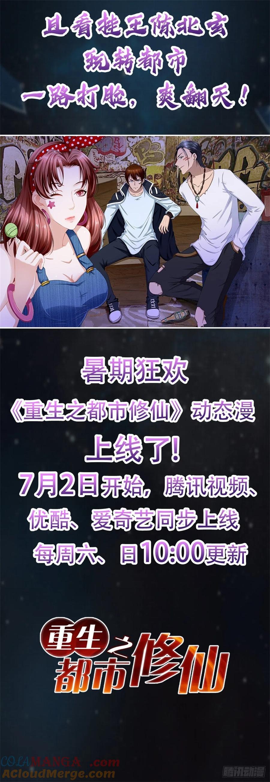 重生之都市修仙 第803话 第788回 第18页