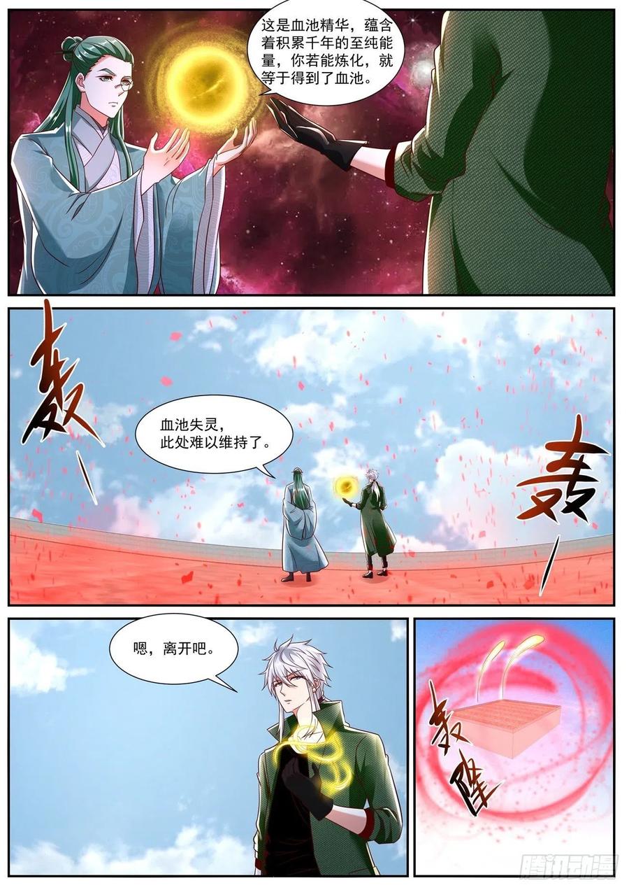 重生之都市修仙 第803话 第788回 第9页