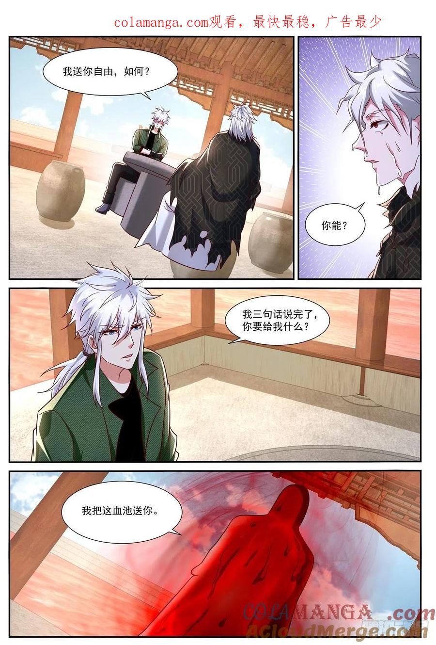 重生之都市修仙 第803话 第788回 第1页