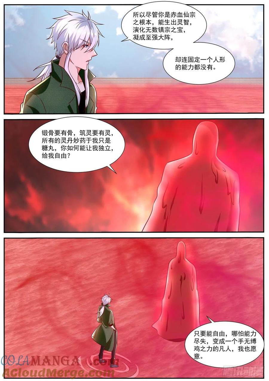 重生之都市修仙 第803话 第788回 第2页