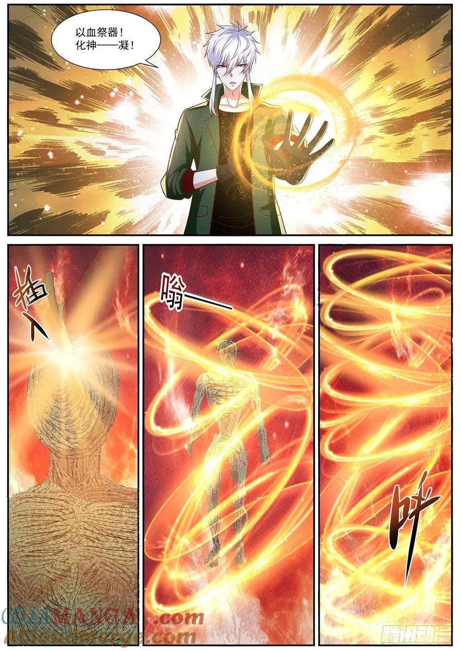 重生之都市修仙 第803话 第788回 第6页