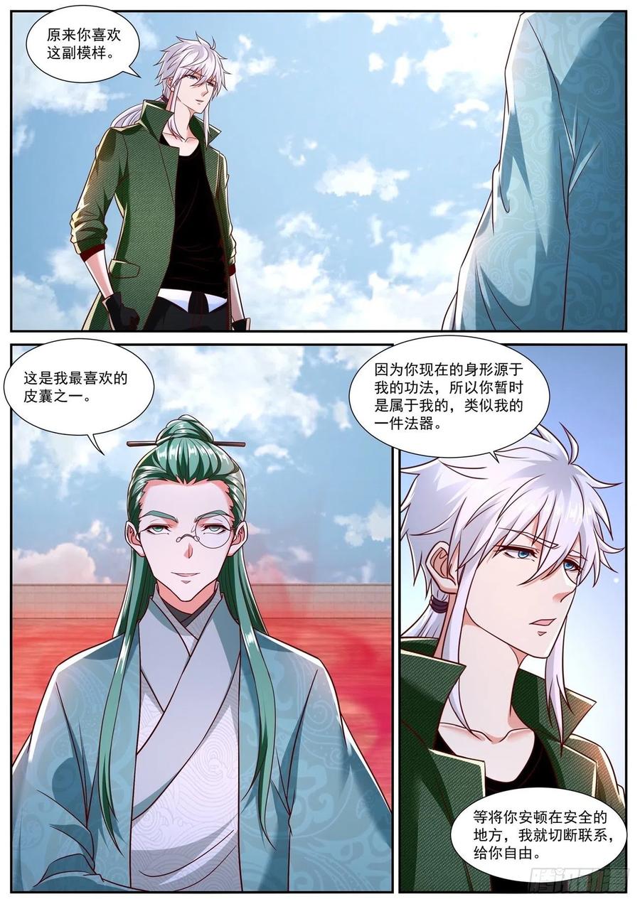 重生之都市修仙 第803话 第788回 第7页