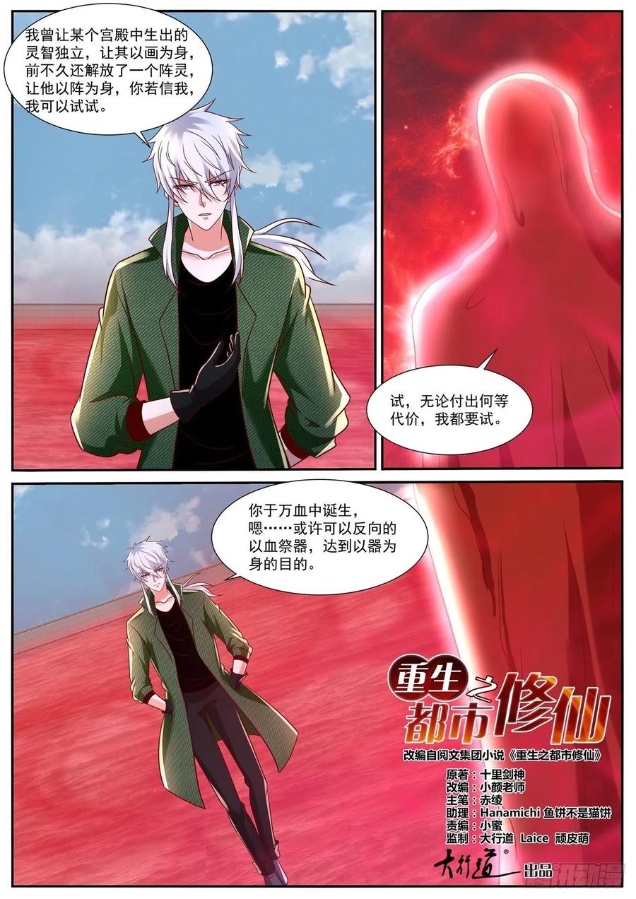 重生之都市修仙 第803话 第788回 第3页