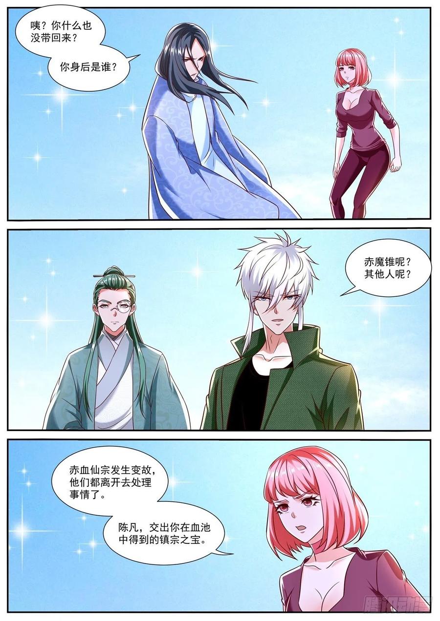 重生之都市修仙 第803话 第788回 第11页