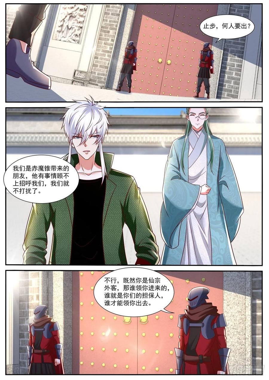 重生之都市修仙 第804话 第789回 第6页