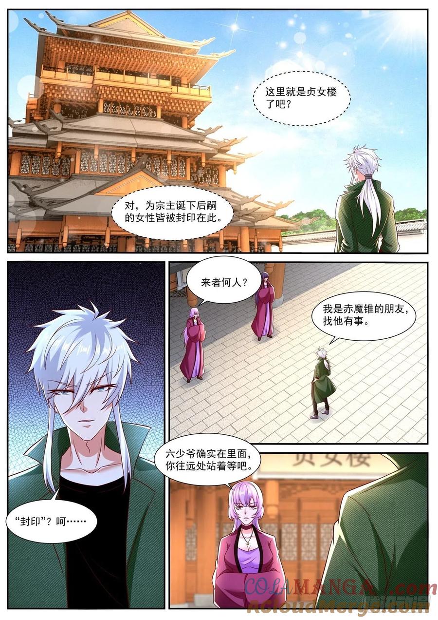重生之都市修仙 第804话 第789回 第11页