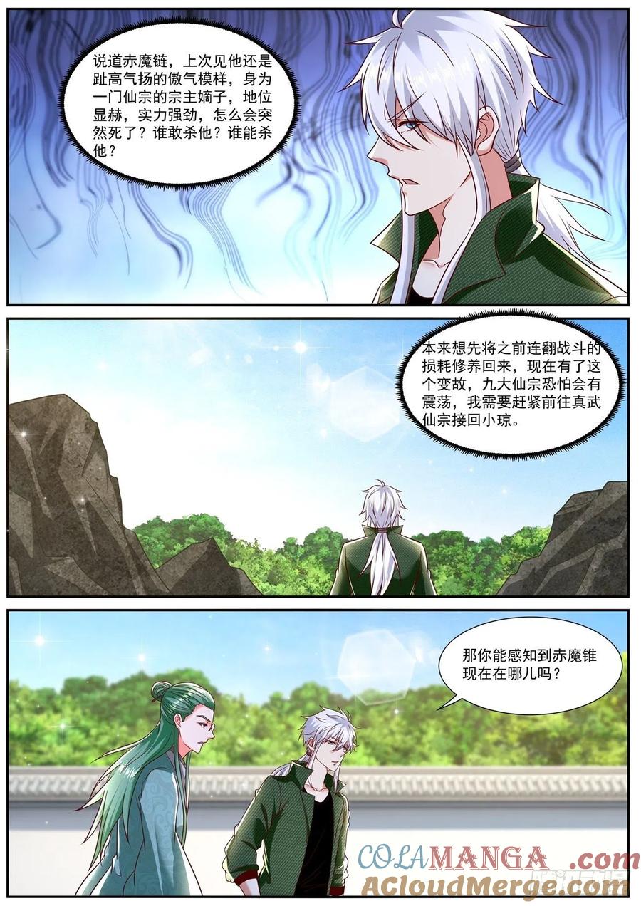 重生之都市修仙 第804话 第789回 第9页