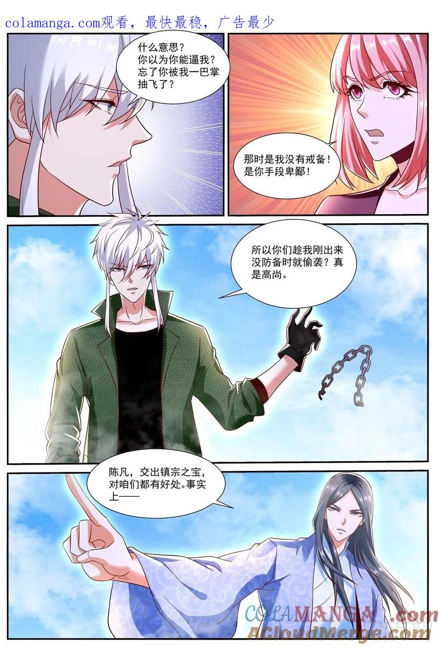 重生之都市修仙 第804话 第789回 第1页