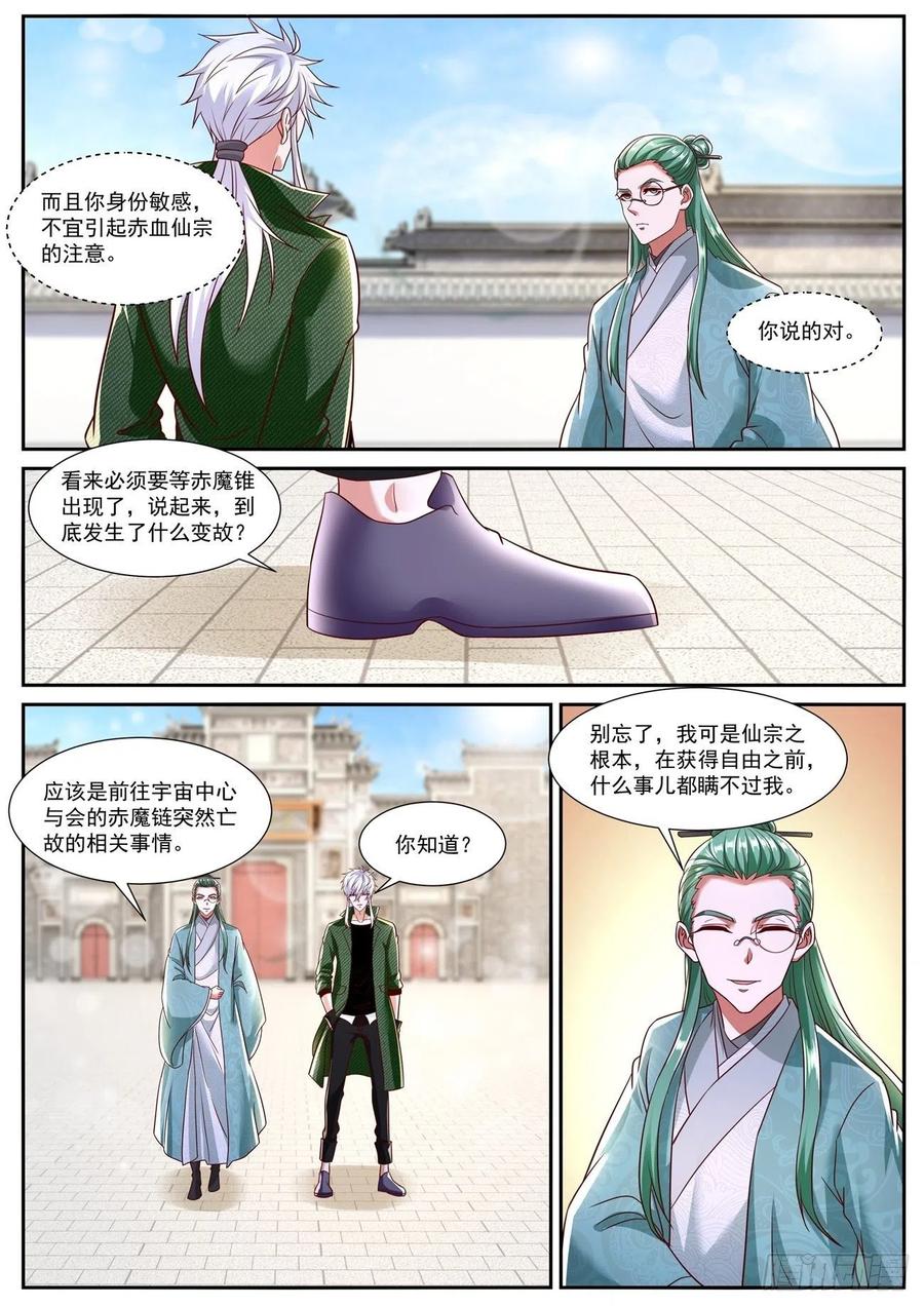重生之都市修仙 第804话 第789回 第8页