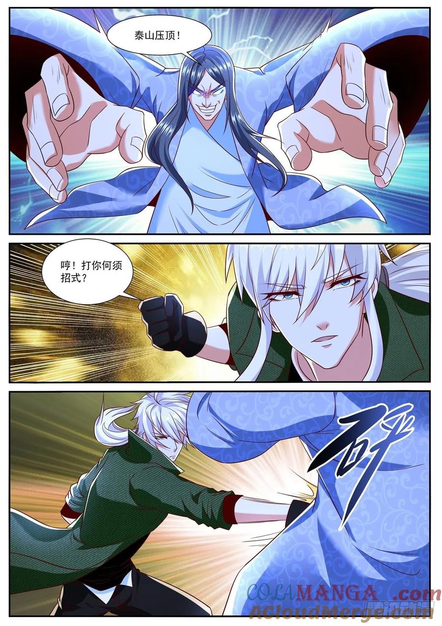 重生之都市修仙 第804话 第789回 第3页