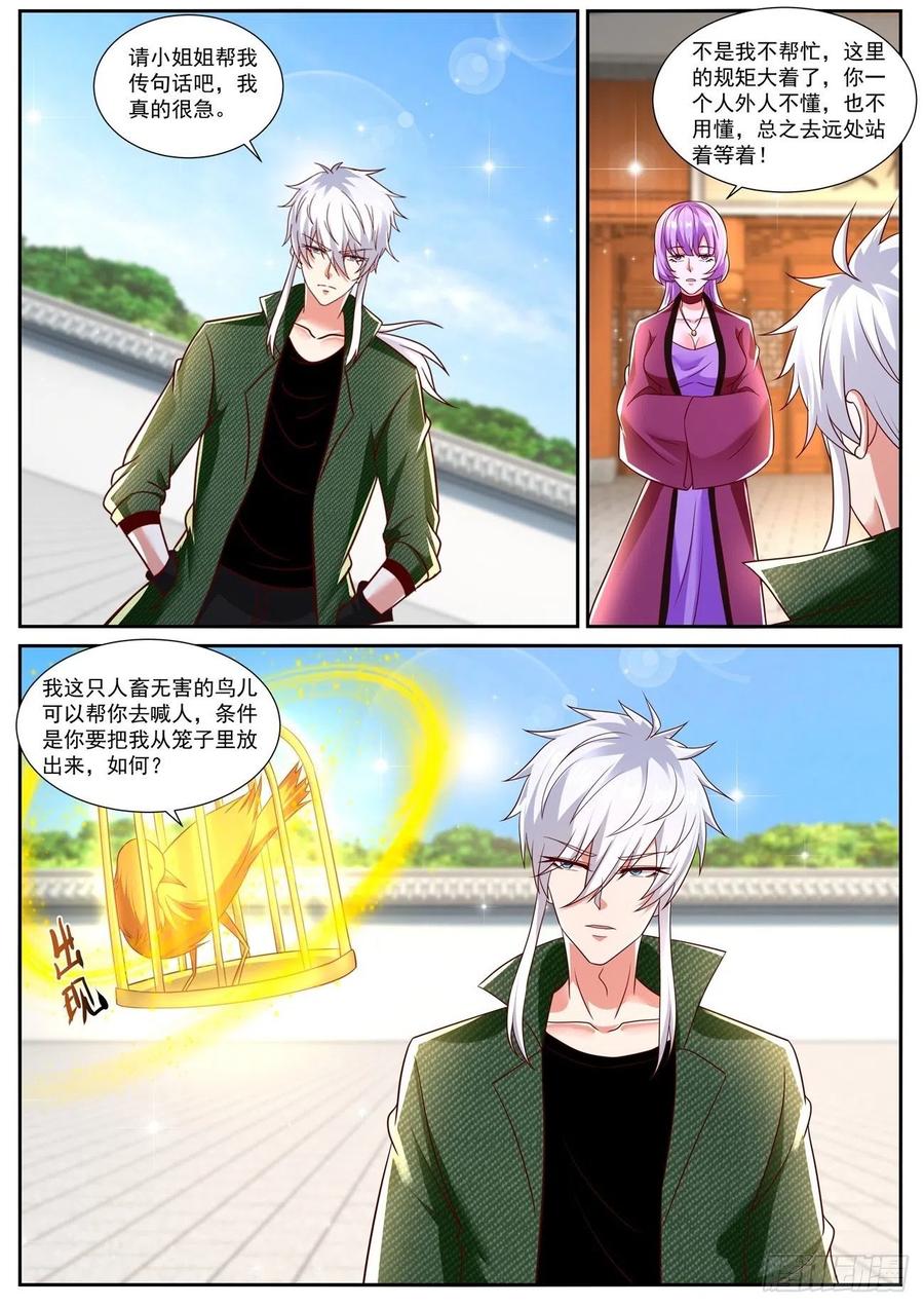 重生之都市修仙 第804话 第789回 第12页