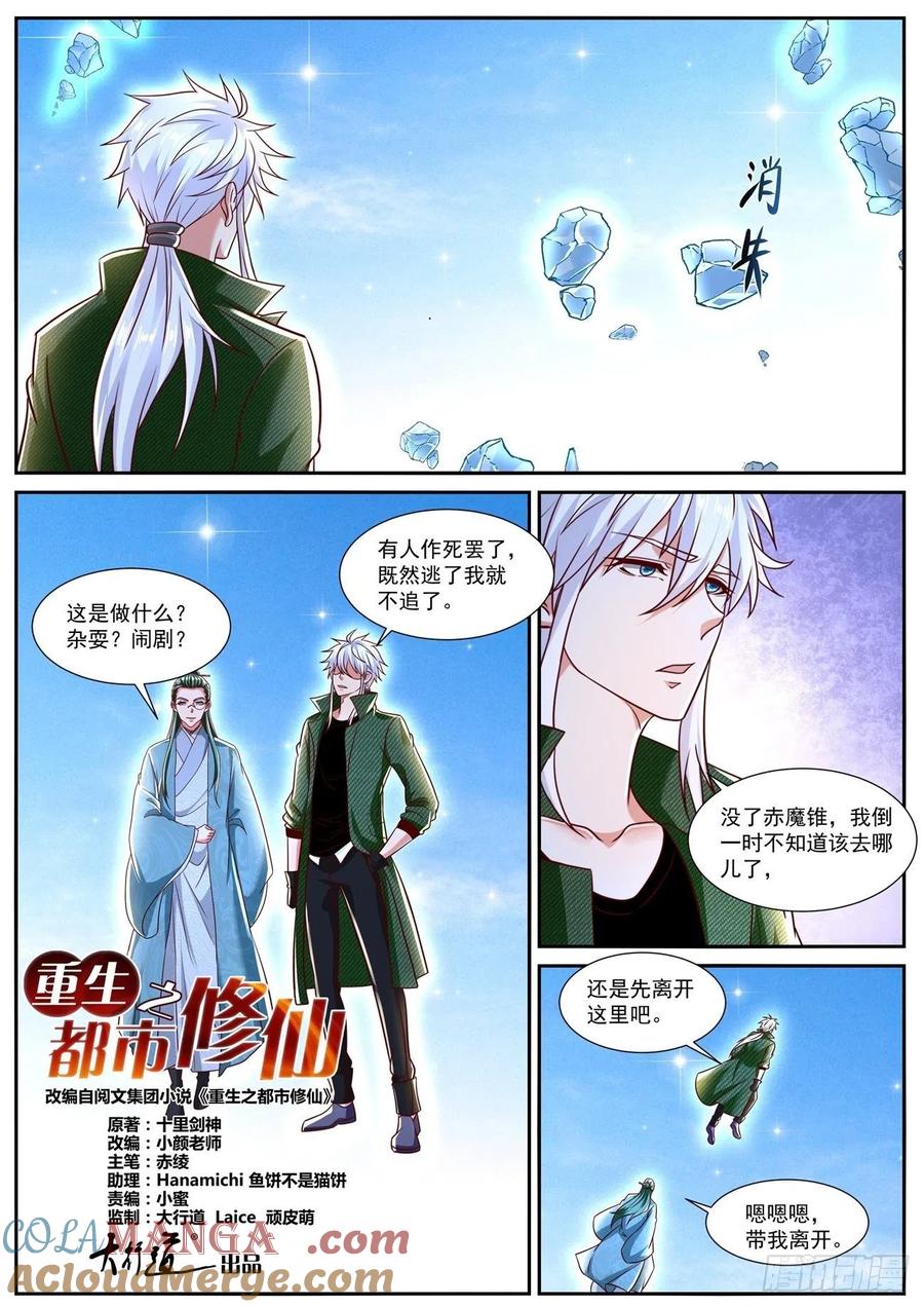 重生之都市修仙 第804话 第789回 第5页