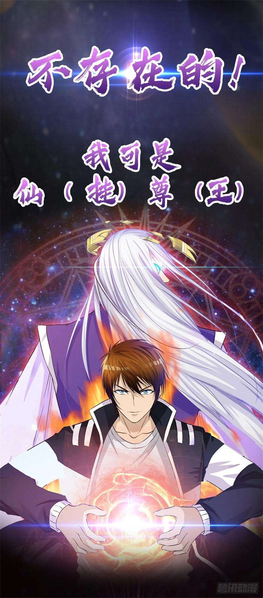 重生之都市修仙 第804话 第789回 第16页