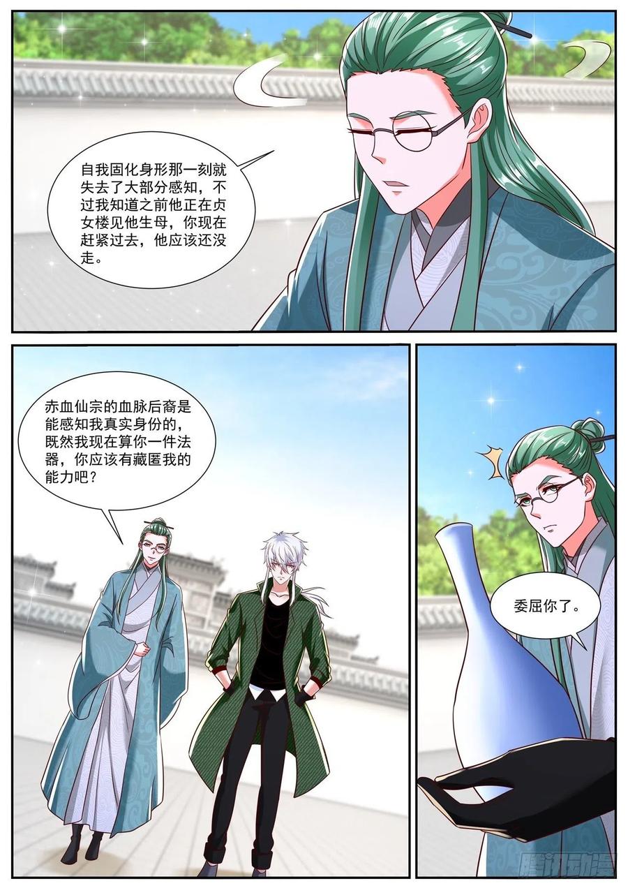 重生之都市修仙 第804话 第789回 第10页