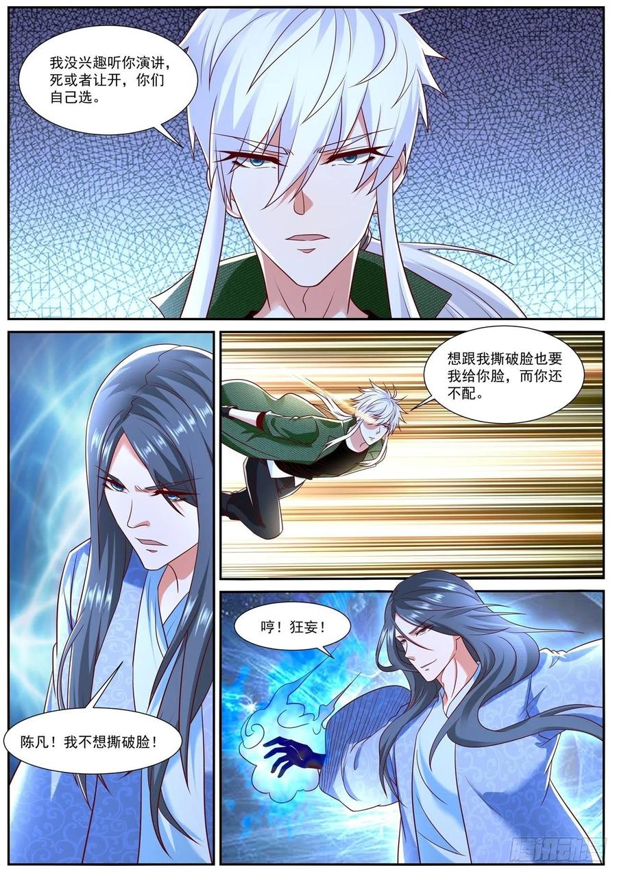 重生之都市修仙 第804话 第789回 第2页