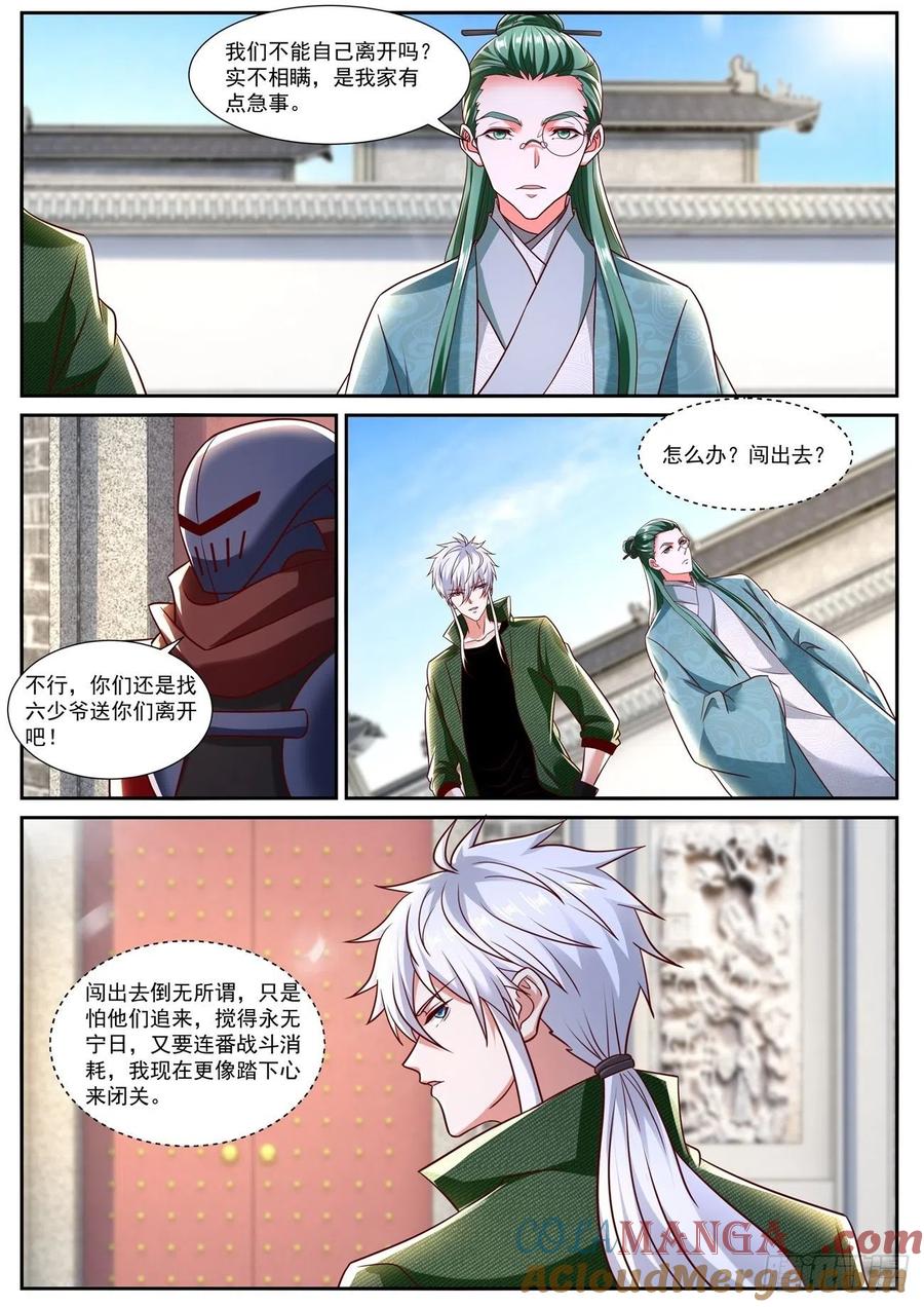 重生之都市修仙 第804话 第789回 第7页